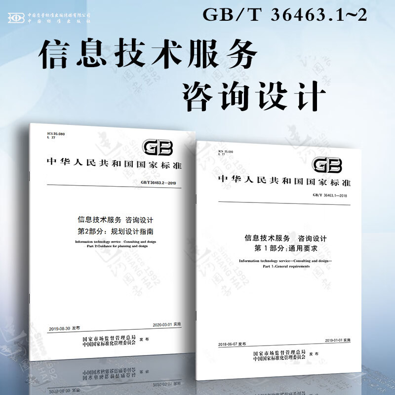 信息技術(shù)咨詢服務(wù) 基于GB/T 36463系列標(biāo)準(zhǔn)的咨詢?cè)O(shè)計(jì)與規(guī)劃設(shè)計(jì)指南